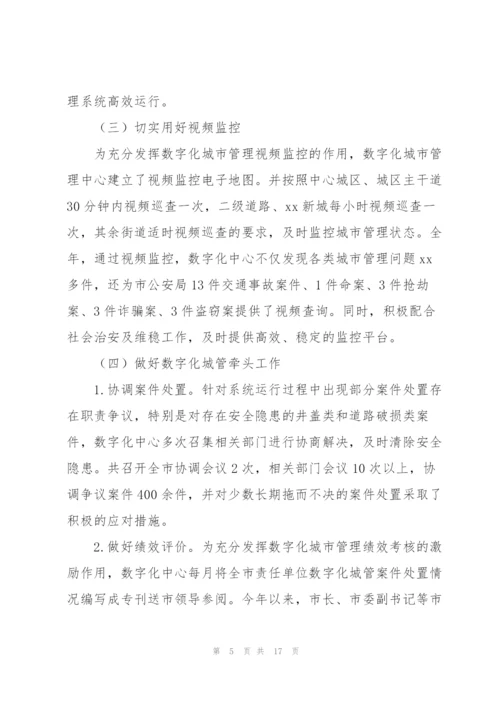 数字城管工作总结三篇.docx