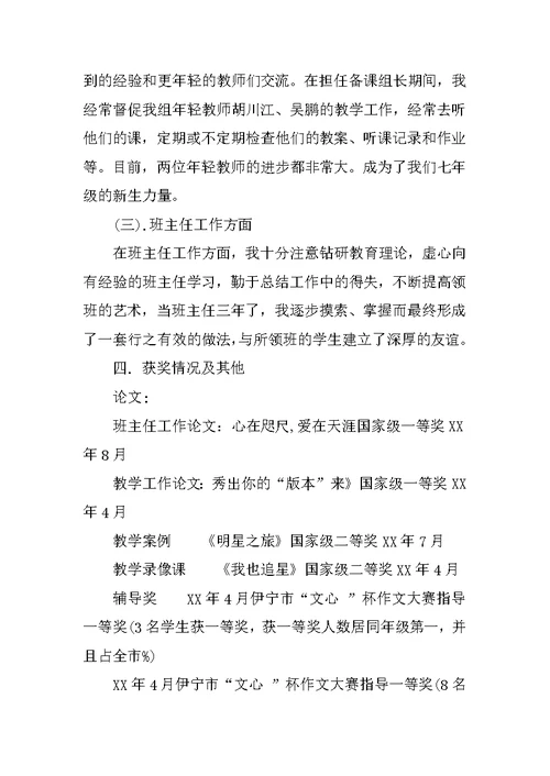 XX年优秀教师述职报告