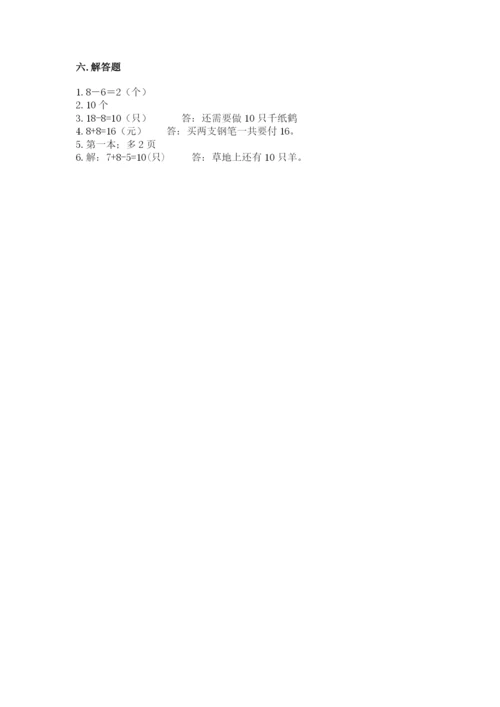 人教版一年级上册数学期末测试卷附答案【达标题】.docx