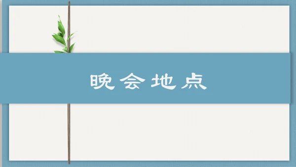 清新简约活动邀请函通用PPT多用途模板