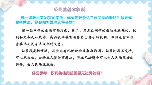 4 公民的基本权利和义务（课件）道德与法治六年级上册