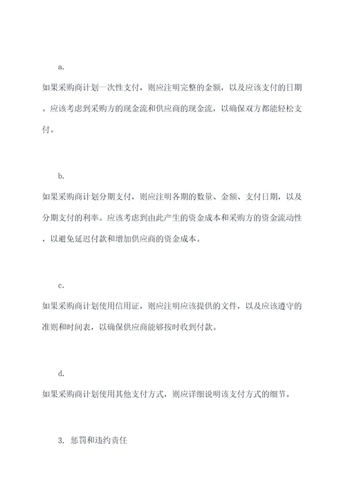 采购合同付款方式条款怎么写范本