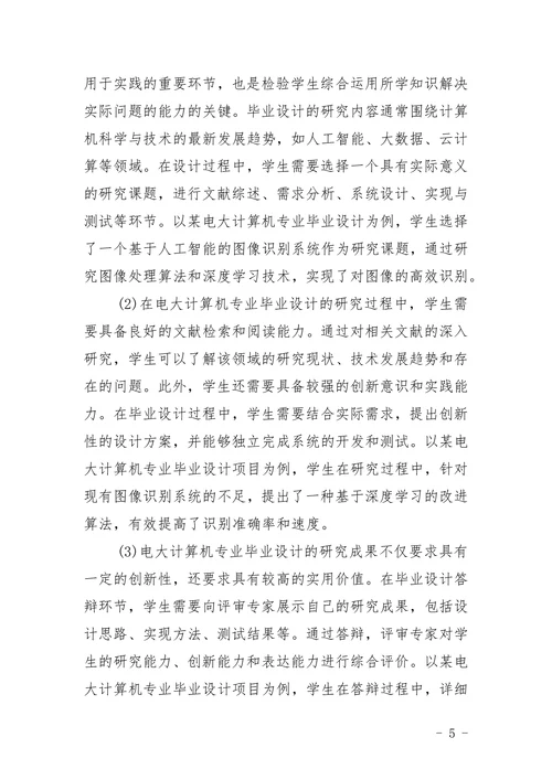 电大计算机专业计算机专业范文