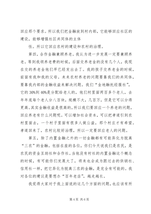 共建为农民服务的农村新金融精编.docx