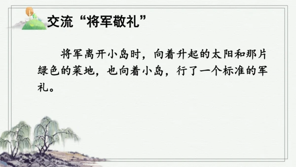 部编版五年级上册语文 15 小岛 课件