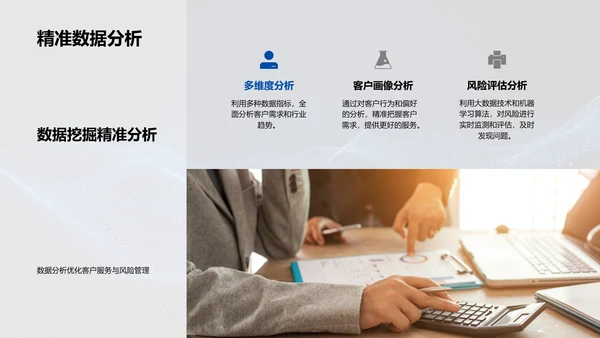 金融科技的未来路径PPT模板