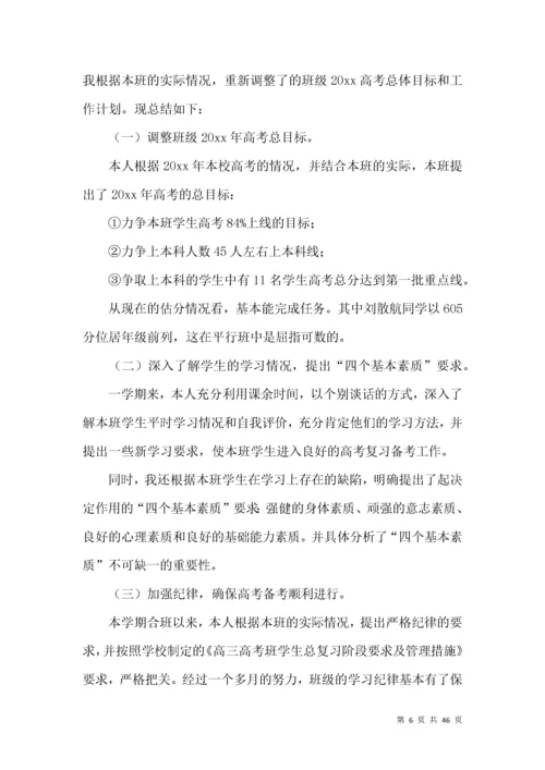 高三班主任工作总结15篇 (2).docx