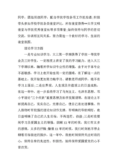 大三入党申请书800字