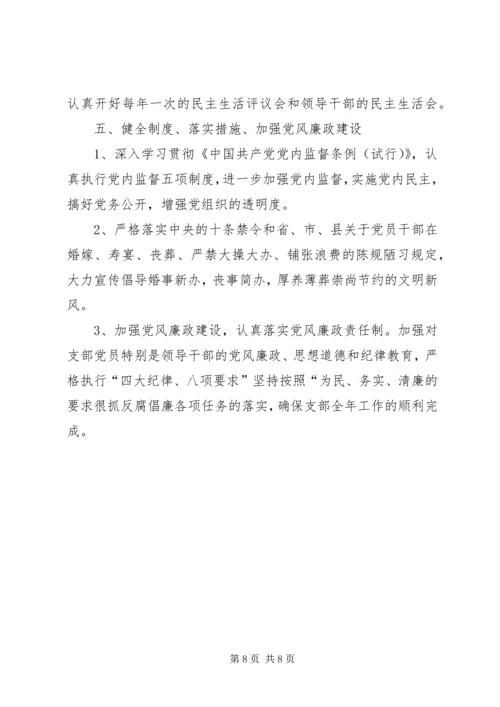 社区党支部年度工作计划_2 (2).docx