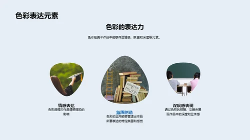 色彩艺术探索