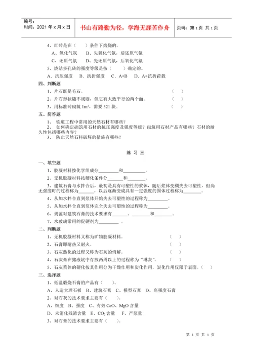 建筑材料习题大全.docx