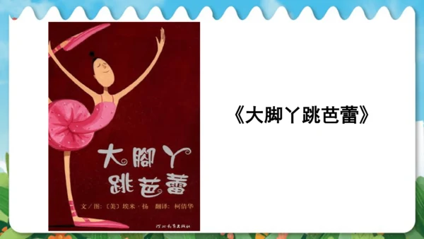 统编版语文一年级上册快乐读书吧：读书真快乐  课件