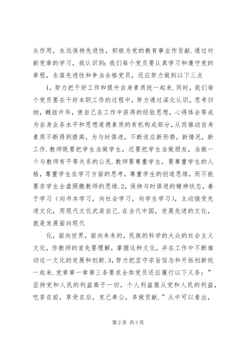 党章第七章第八章心得体会.docx