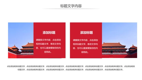 中国风故宫文化故宫印象旅游景点PPT模板