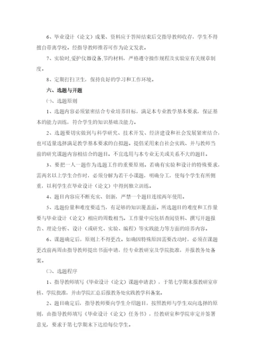 毕业设计(论文)工作条例8140260.docx