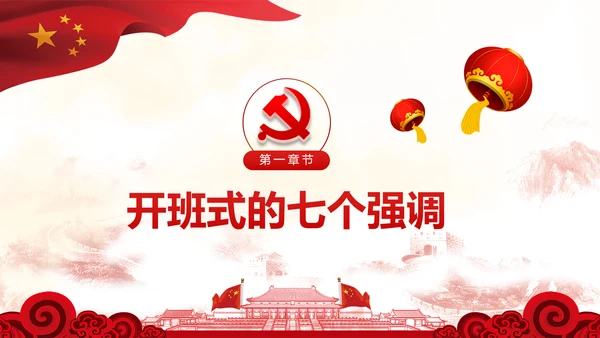 时不我待只争朝夕十九大精神研讨班PPT