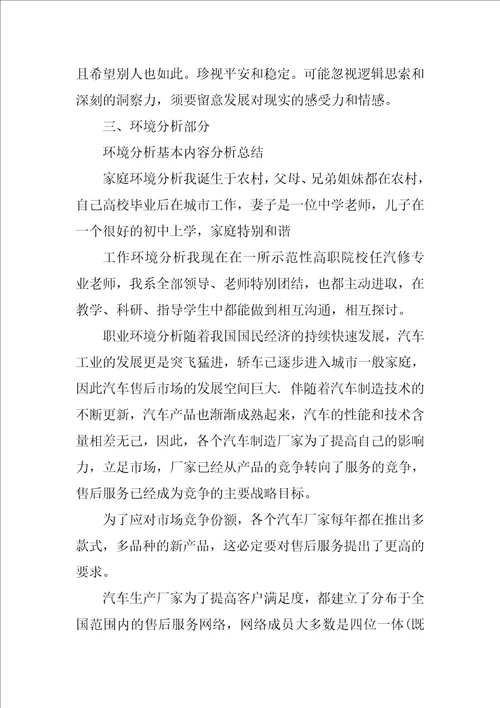 大学生职业规划集锦十篇