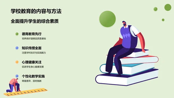 绿色插画风家长会PPT模板
