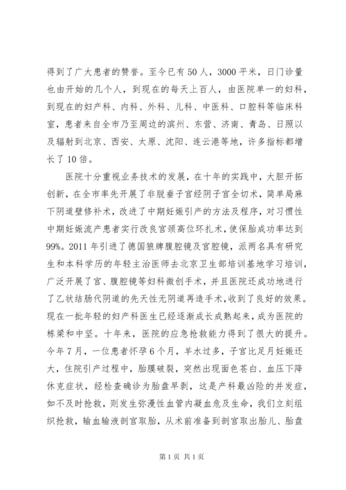 医院院庆领导讲话稿范文.docx