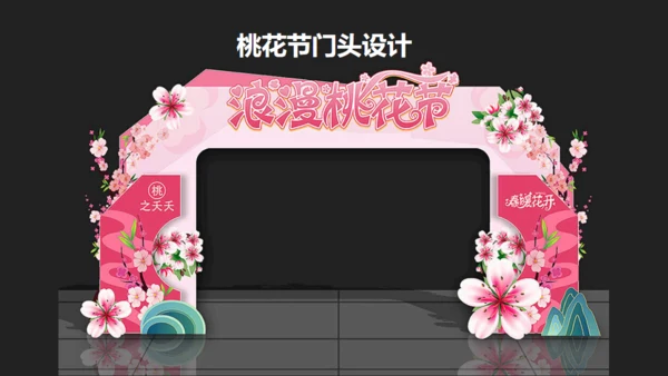 小镇桃花节策划方案通用PPT