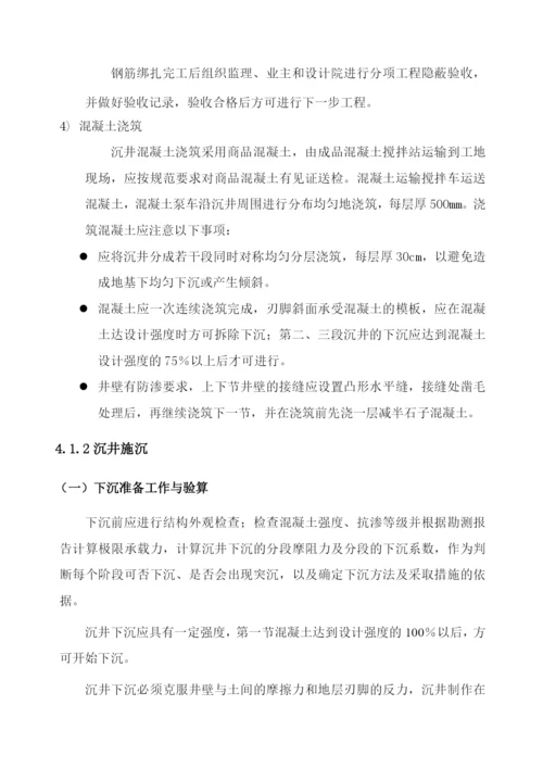 顶管及沉井施工方案.docx