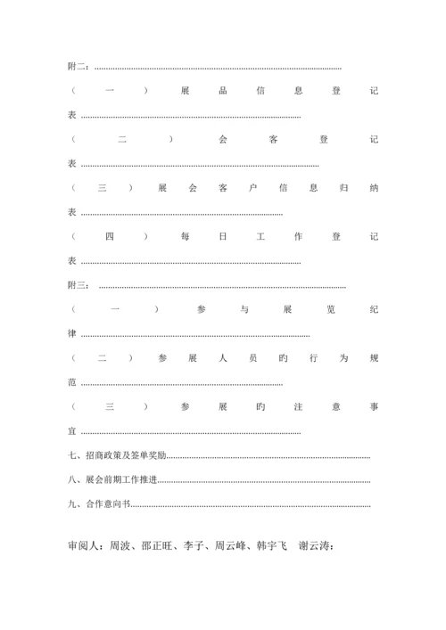 展会策划执行方案.docx