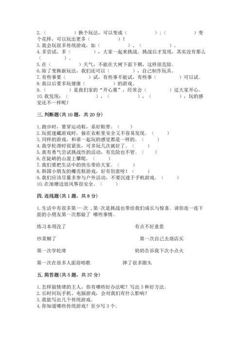 部编版二年级下册道德与法治期中测试卷及1套参考答案.docx