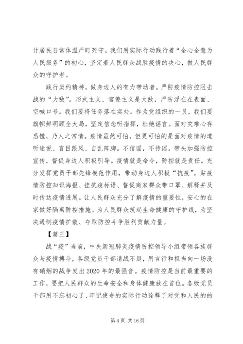 学习关于坚决打赢防控阻击战重要指示精神感想8篇.docx