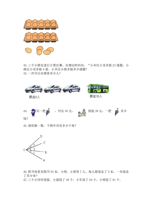二年级上册数学应用题100道精品（有一套）.docx