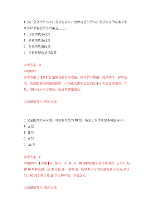 江苏省扬州市中医院引进各临床医技科室学科术带头人押题卷第3次