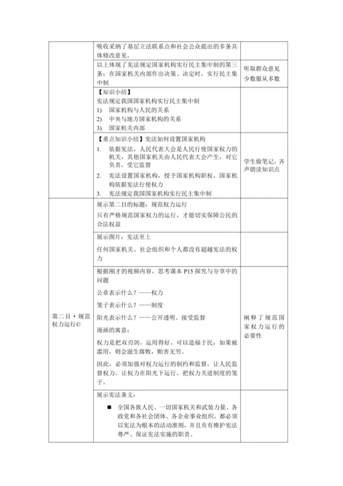 【核心素养目标】1.2 治国安邦的总章程 教学设计（表格式）