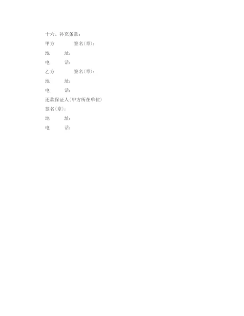 2023年银行职工住房抵押贷款合同.docx
