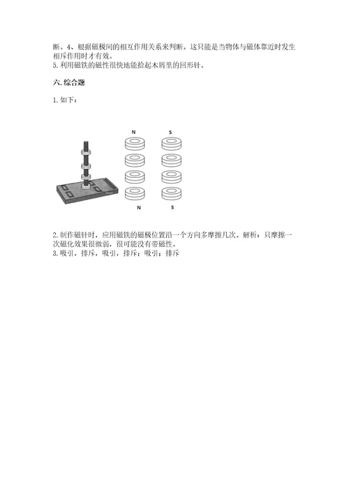 教科版小学科学二年级下册期末测试卷ab卷