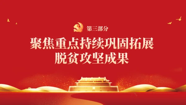 教学中央会议精神三农问题通用PPT模板