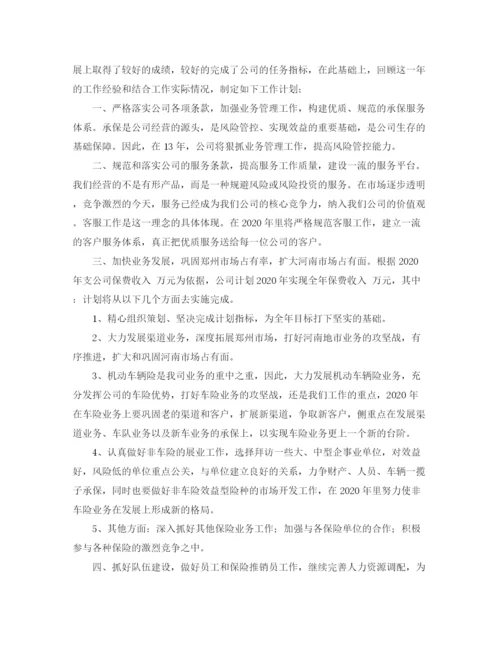 精编之保险年度工作计划范文.docx