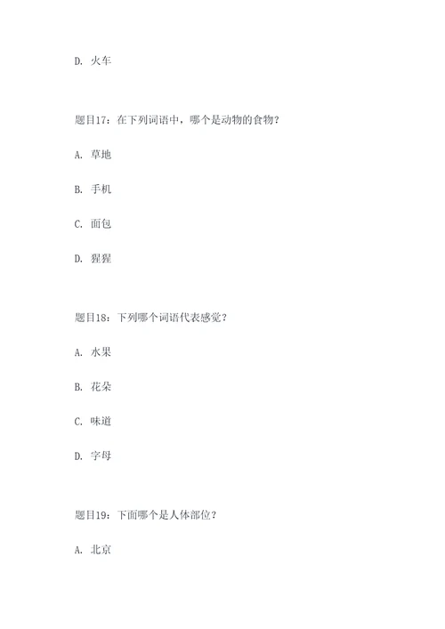 小学生词语选择题