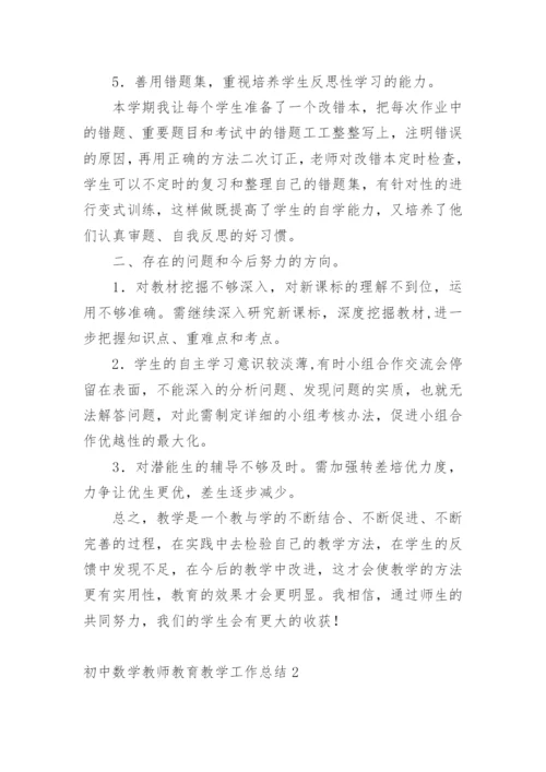 初中数学教师教育教学工作总结.docx