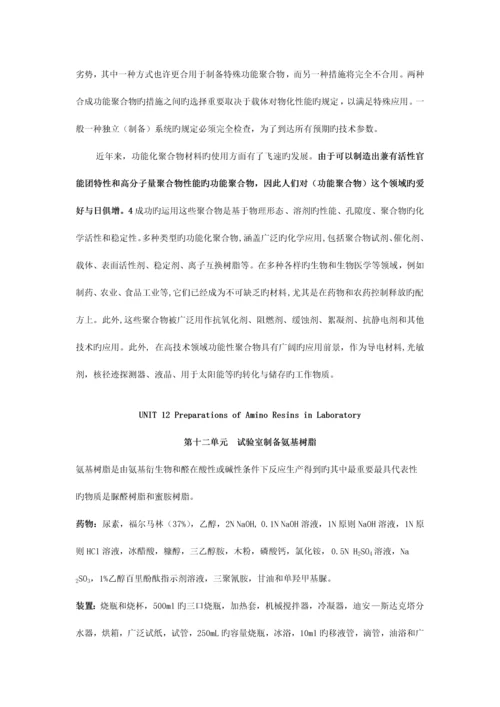 高分子材料工程专业英语翻译最新修正稿.docx