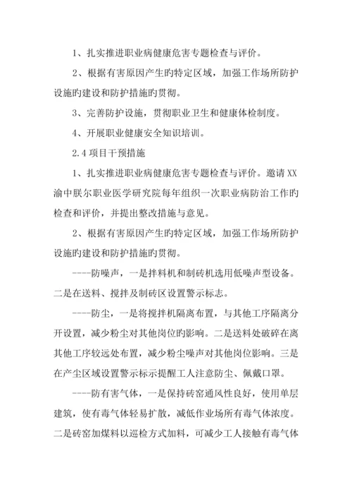 安全社区工作场所领域项目报告.docx