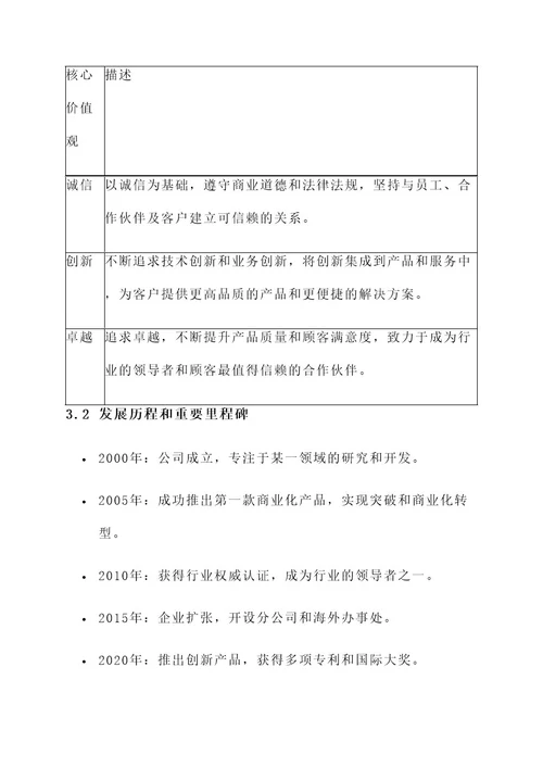 企业形象文化墙设计方案