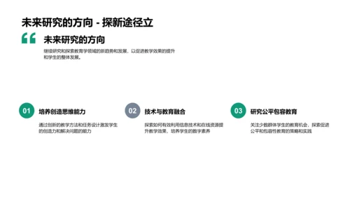 教学研究双线并进PPT模板