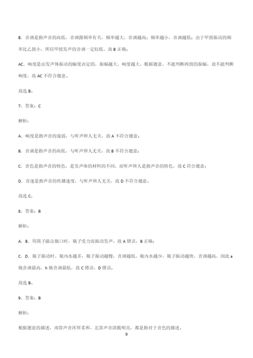 (带答案)初中八年级物理第二章声现象易错题集锦.docx