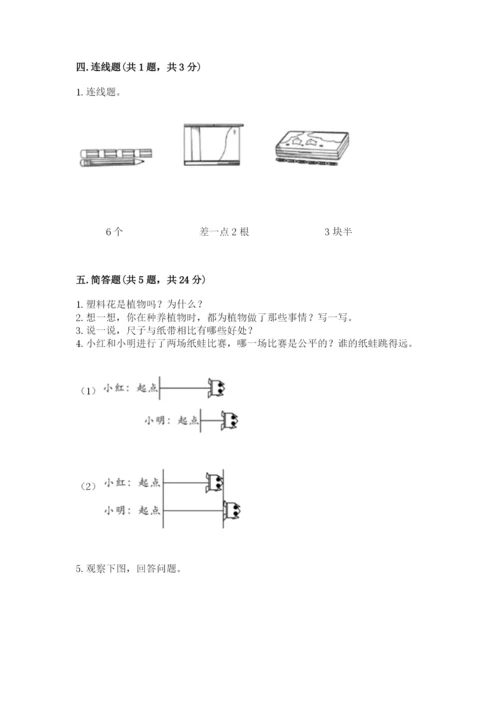 教科版一年级上册科学期末测试卷附答案（实用）.docx