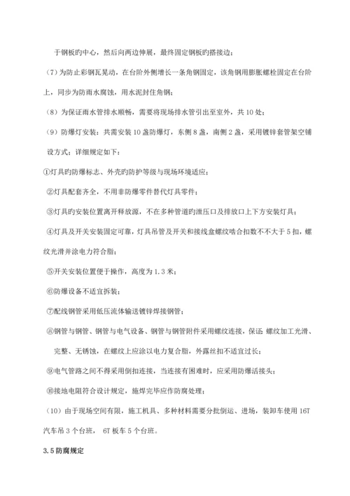 彩钢封闭施工方案.docx