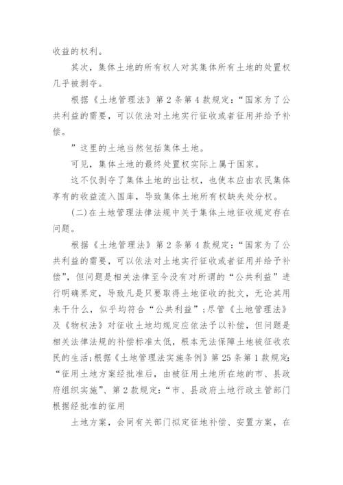 土地资源管理论文.docx