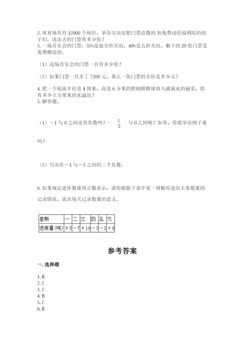 小升初数学期末测试卷（巩固）.docx