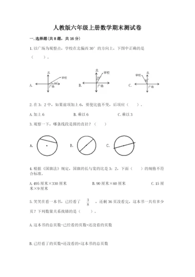 人教版六年级上册数学期末测试卷精品【精选题】.docx