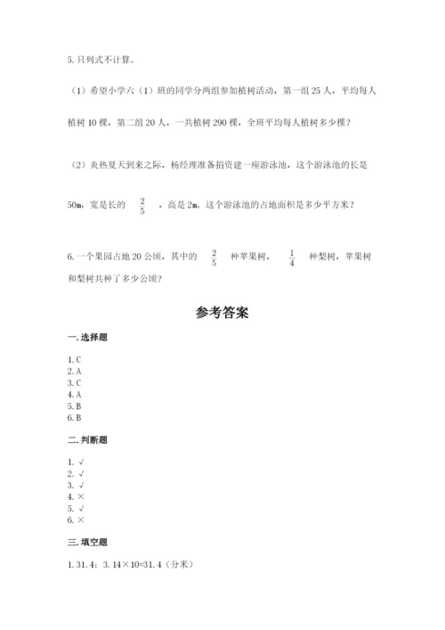 2022人教版六年级上册数学期末测试卷附答案（典型题）.docx