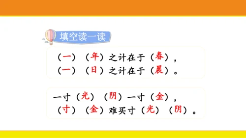 统编版语文一年级上册语文园地四  课件