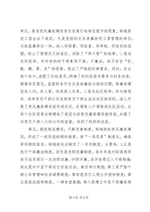 执行党风廉政建设责任制自查情况的报告 (2).docx